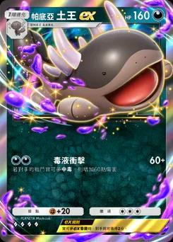 帕底亞土王 ex