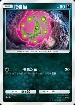 花岩怪
