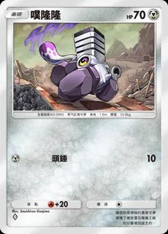 噗隆隆