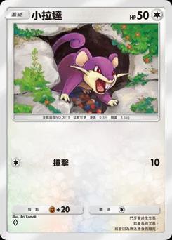 小拉達