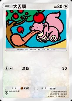 大舌頭