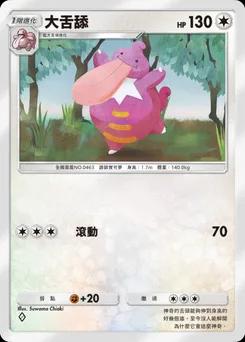 大舌舔