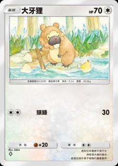 大牙狸