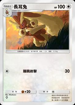 長耳兔
