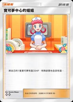 寶可夢中心的姐姐