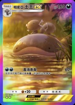 帕底亞土王 ex