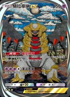 騎拉帝納 ex