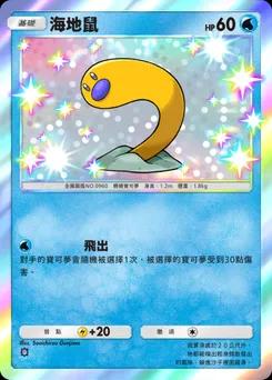 海地鼠