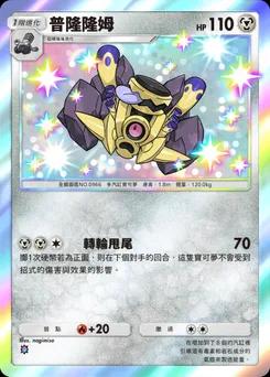 普隆隆姆
