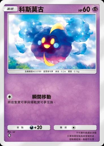 科斯莫古