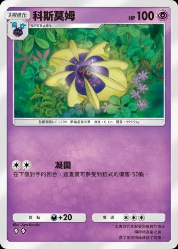科斯莫姆