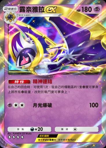 露奈雅拉ex
