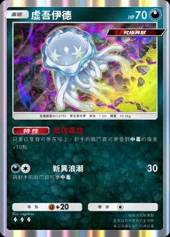 虛吾伊德