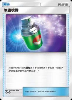 除蟲噴霧