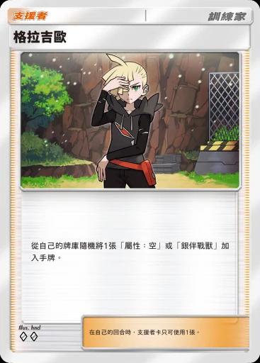格拉吉歐