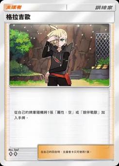 格拉吉歐