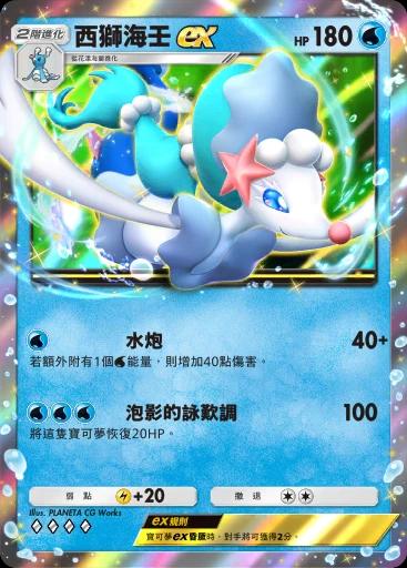 西獅海壬ex