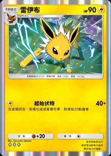 雷伊布
