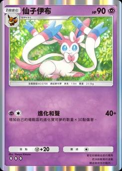 仙子精靈