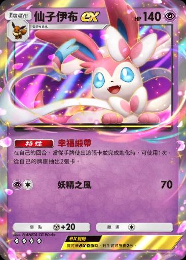 仙子伊布ex