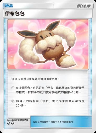 伊布包包