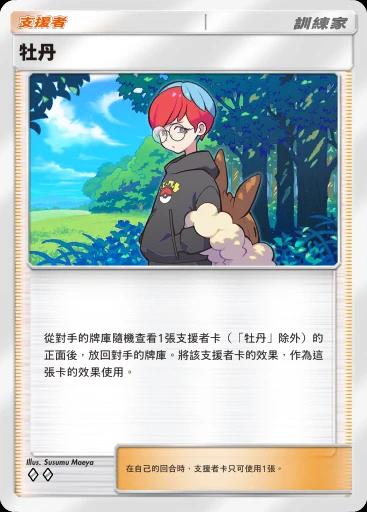 牡丹