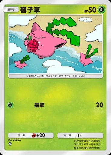 毽子草
