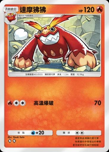 達摩狒狒