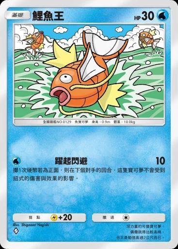 鯉魚王