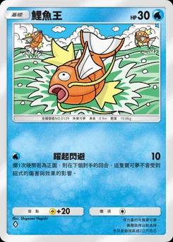 鯉魚王