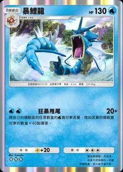 暴鯉龍