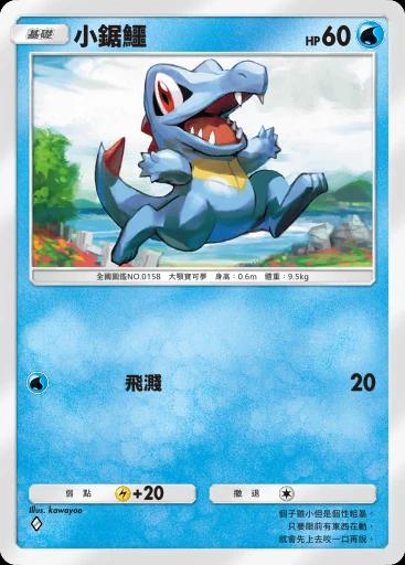 小鋸鱷