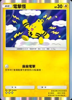 電擊怪