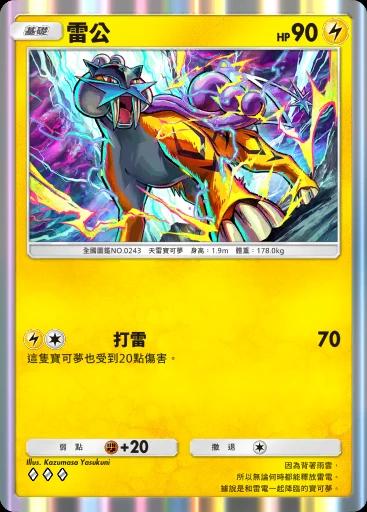 雷公