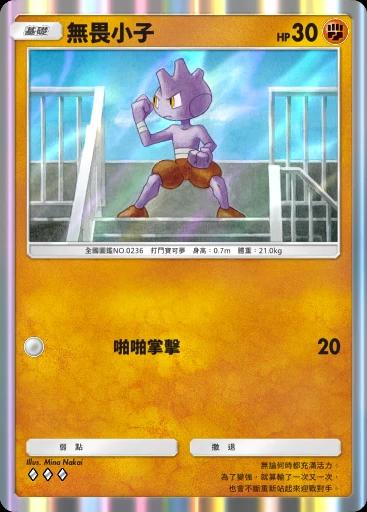 無畏小子