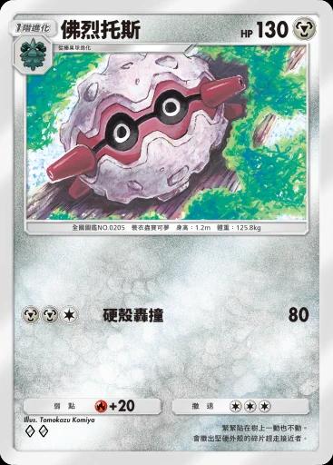 佛烈托斯