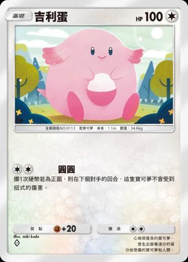 吉利蛋