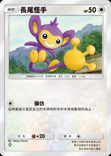 長尾怪手
