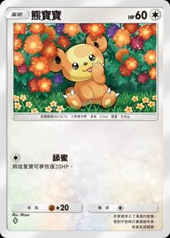 熊寶寶