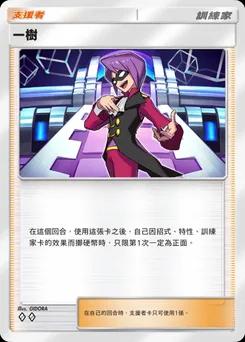 一樹