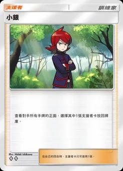 小銀