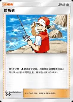 釣魚老手