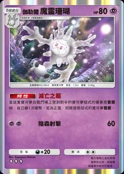 伽勒爾魔靈珊瑚