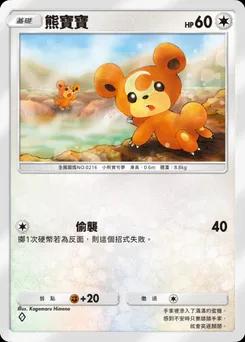 熊寶寶