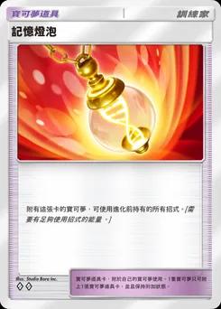 記憶之光