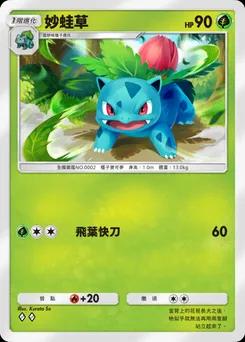 妙蛙草