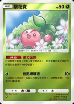 櫻花寶