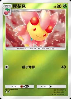 櫻花兒
