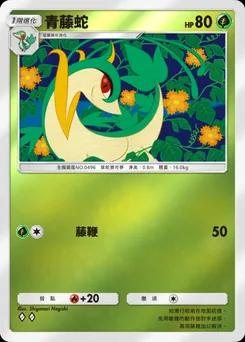 青藤蛇