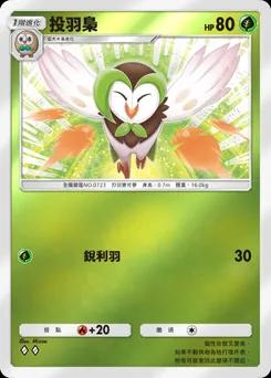 投羽梟